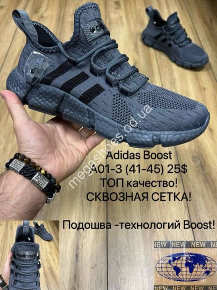 Мужская обувь - Мужские кроссовки Adidas Boost A01-3 MX - купить оптом в Одессе Мужская обувь - Мужские кроссовки Adidas Boost A01-3 MX - купить оптом в Одессе