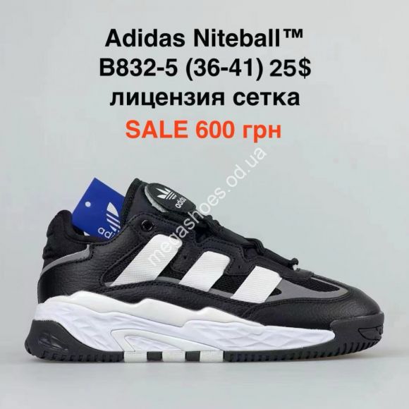 Женская обувь - Кроссовки Adidas Niteball™ лицензия, сетка B832-5 PT - купить оптом в Одессе Женская обувь - Кроссовки Adidas Niteball™ лицензия, сетка B832-5 PT - купить оптом в Одессе