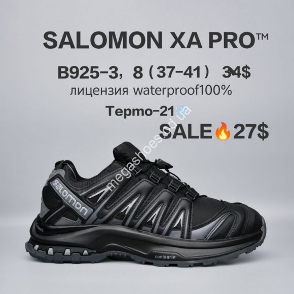 Женская обувь - Кроссовки Salomon XA PRO™ лицензия, waterproof, термо -21° B925-3 FU - купить оптом в Одессе