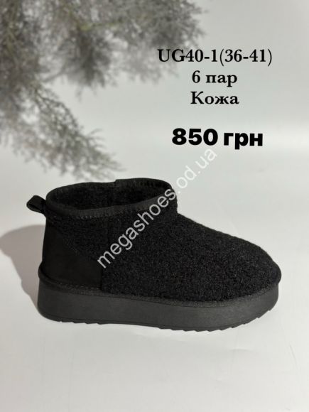 Женская обувь - Угги Stilli натуральная кожа UG40-1 WB - купить оптом в Одессе