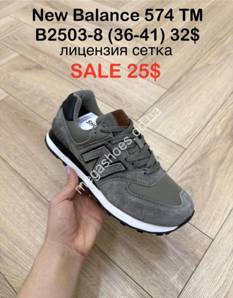 Женская обувь - Кроссовки New Balance 574™ лицензия, сетка B2503-8 FL - купить оптом в Одессе