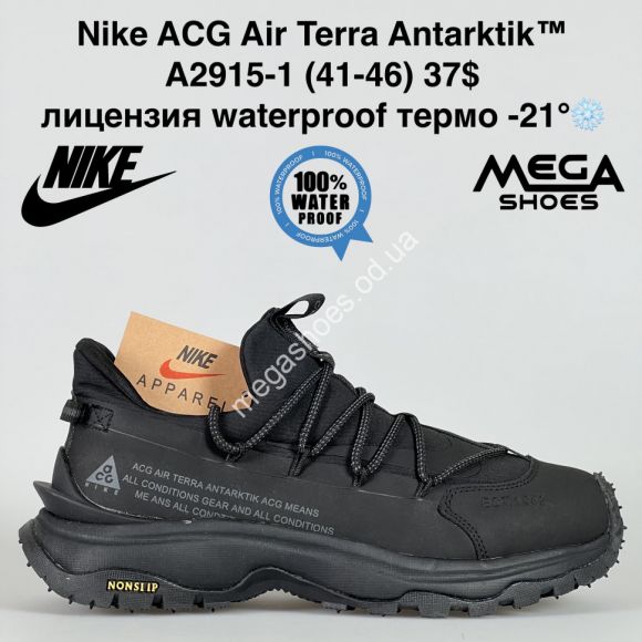 Мужская обувь - Мужские кроссовки Nike ACG Air Terra Antarktik™ лицензия waterproof термо -21° A2919-1 BH - купить оптом в Одессе Мужская обувь - Мужские кроссовки Nike ACG Air Terra Antarktik™ лицензия waterproof термо -21° A2919-1 BH - купить оптом в Одессе