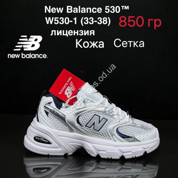 Детская обувь - Детские кроссовки New Balance 530™ лицензия, кожа, сетка W530-1 ZS - купить оптом в Одессе
