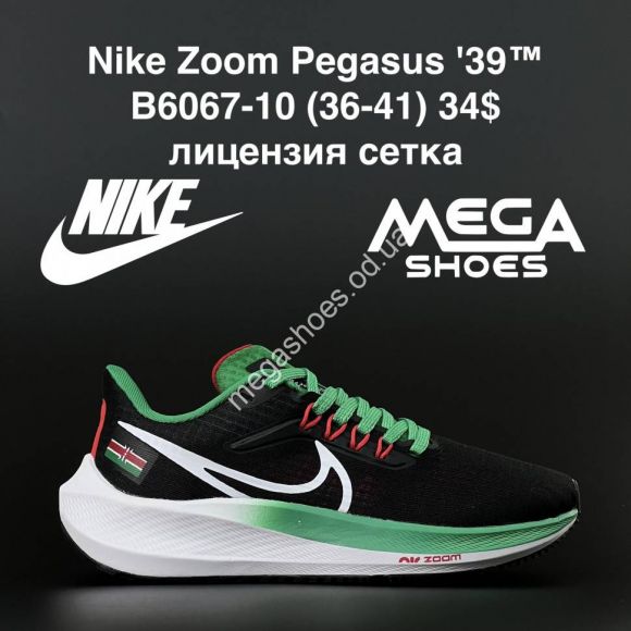 Женская обувь - Кроссовки Nike Zoom Pegasus '39 B6067-10 AN - купить оптом в Одессе