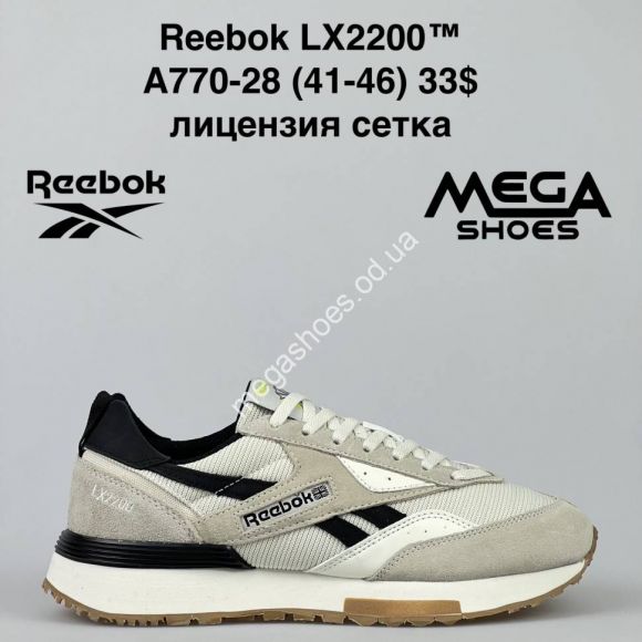 Мужская обувь - Мужские кроссовки Reebok LX2200 A770-28 VS - купить оптом в Одессе Мужская обувь - Мужские кроссовки Reebok LX2200 A770-28 VS - купить оптом в Одессе