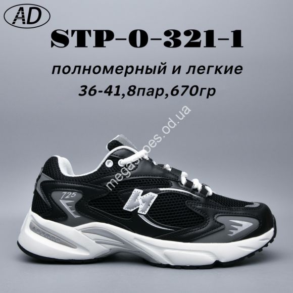 Женская обувь - Кроссовки New Balance 725 лёгкие STP-0-321-1 AD - купить оптом в Одессе