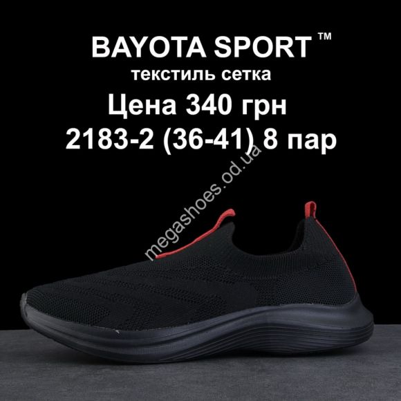 Женская обувь - Кроссовки BAYOTA SPORT™ текстиль, сетка 2183-2 KL - купить оптом в Одессе Женская обувь - Кроссовки BAYOTA SPORT™ текстиль, сетка 2183-2 KL - купить оптом в Одессе