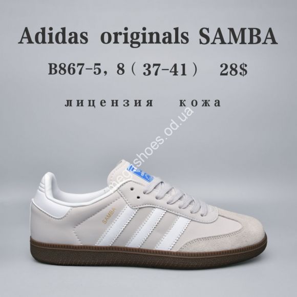 Женская обувь - Кроссовки Adidas Samba OG™ лицензия, кожа B867-5 FU - купить оптом в Одессе