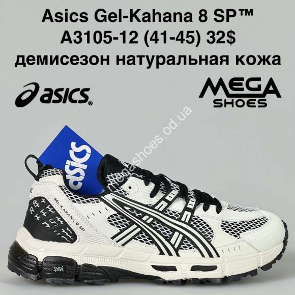 Мужская обувь - Мужские кроссовки Asics Gel-Kahana 8 SP™ демисезон, натуральная кожа A3105-12 BH - купить оптом в Одессе
