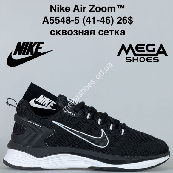 Мужская обувь - Мужские кроссовки Nike Air Zoom™ сквозная сетка A5548-5 FT - купить оптом в Одессе Мужская обувь - Мужские кроссовки Nike Air Zoom™ сквозная сетка A5548-5 FT - купить оптом в Одессе