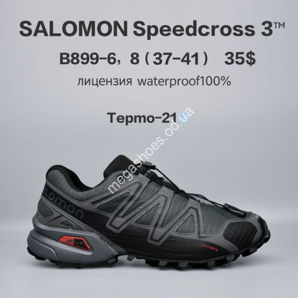 Женская обувь - Кроссовки Salomon Speedcross 3™ лицензия, waterproof, термо -21° B899-6 FU - купить оптом в Одессе Женская обувь - Кроссовки Salomon Speedcross 3™ лицензия, waterproof, термо -21° B899-6 FU - купить оптом в Одессе
