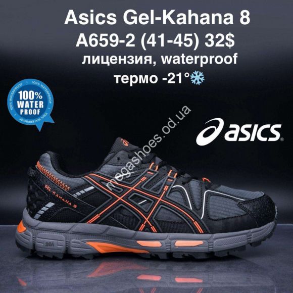 Мужская обувь - Мужские кроссовки Asics Gel-Kahana 8 лицензия, waterproof, термо -21° A659-2 MG - купить оптом в Одессе