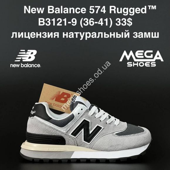 Женская обувь - Кроссовки New Balance 574 Rugged B3121-9 AN - купить оптом в Одессе