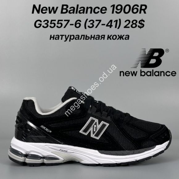 Женская обувь - Кроссовки New Balance 1906R натуральная кожа G3557-6 FT - купить оптом в Одессе Женская обувь - Кроссовки New Balance 1906R натуральная кожа G3557-6 FT - купить оптом в Одессе