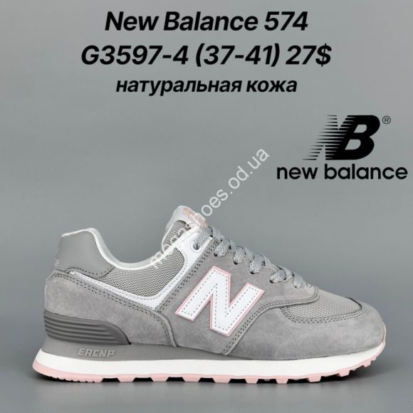 Женская обувь - Кроссовки New Balance 574 натуральная кожа G3597-4 FT - купить оптом в Одессе Женская обувь - Кроссовки New Balance 574 натуральная кожа G3597-4 FT - купить оптом в Одессе