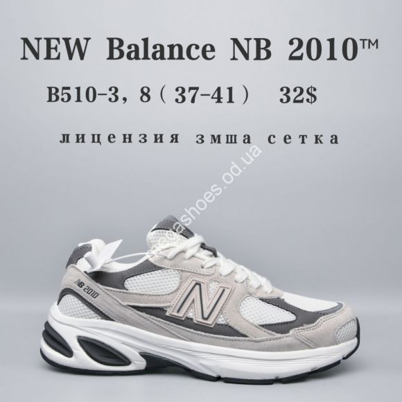 Женская обувь - Кроссовки New Balance NB 2010™ лицензия, замша, сетка B510-3 FU - купить оптом в Одессе