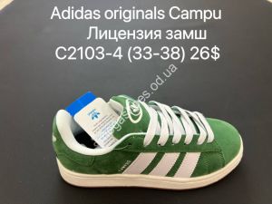 Кроссовки Adidas originals Campus лицензия C2103-4 ZS Кроссовки Adidas originals Campus лицензия C2103-4 ZS