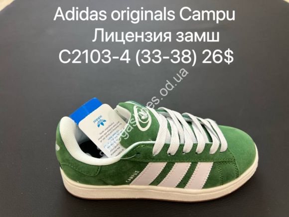 Детская обувь - Кроссовки Adidas originals Campus лицензия C2103-4 ZS - купить оптом в Одессе