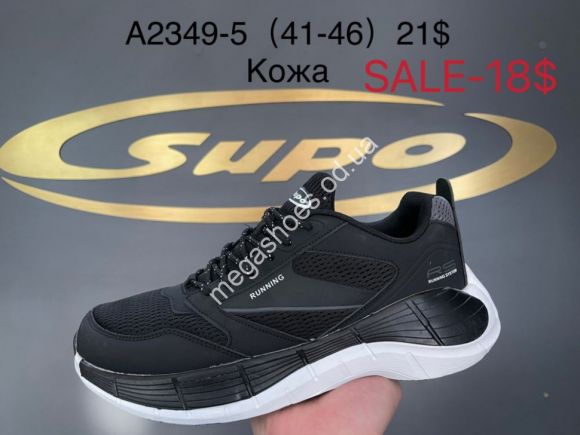 Мужская обувь - Мужские кроссовки Supo A2349-5 SU - купить оптом в Одессе Мужская обувь - Мужские кроссовки Supo A2349-5 SU - купить оптом в Одессе