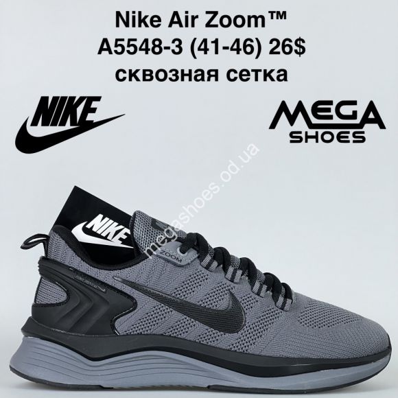 Мужская обувь - Мужские кроссовки Nike Air Zoom™ сквозная сетка A5548-3 FT - купить оптом в Одессе Мужская обувь - Мужские кроссовки Nike Air Zoom™ сквозная сетка A5548-3 FT - купить оптом в Одессе