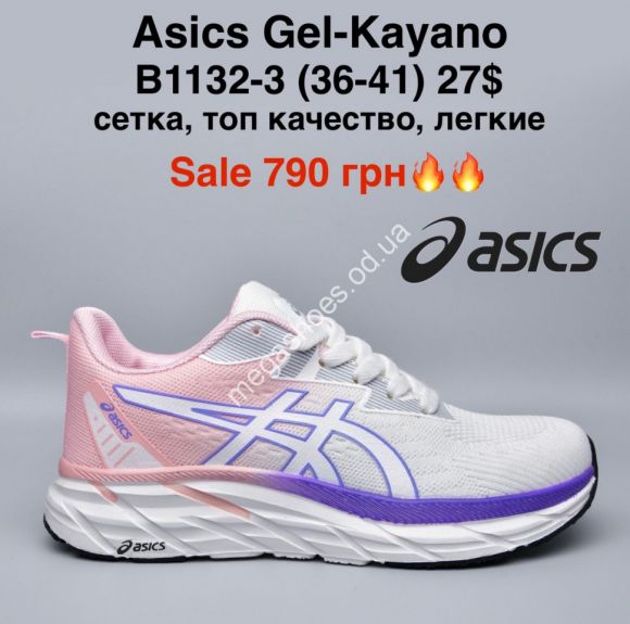 Женская обувь - Кроссовки Asics Gel-Kayano сетка, топ качество, лёгкие B1132-3 MG - купить оптом в Одессе Женская обувь - Кроссовки Asics Gel-Kayano сетка, топ качество, лёгкие B1132-3 MG - купить оптом в Одессе