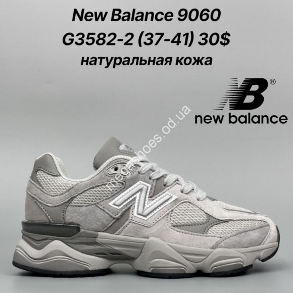 Женская обувь - Кроссовки New Balance 9060 натуральная кожа G3582-2 FT - купить оптом в Одессе