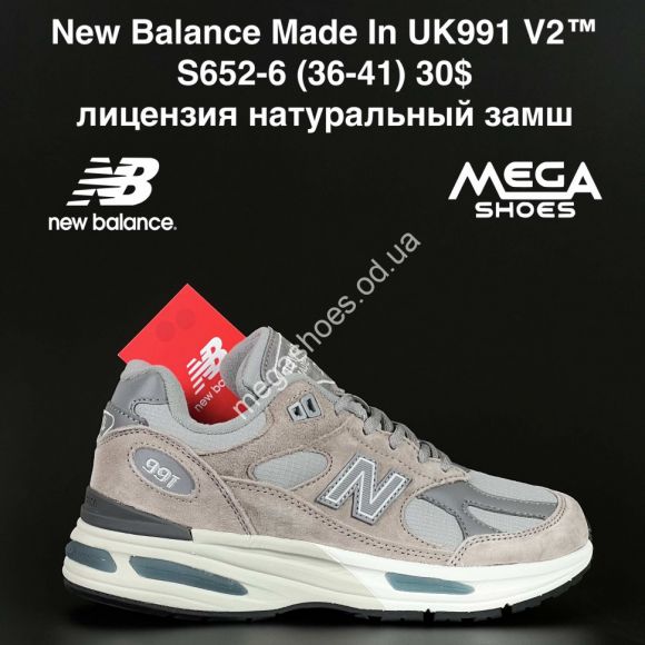 Женская обувь - Кроссовки New Balance Made in UK991 V2™ лицензия натуральный замш S652-6 NA - купить оптом в Одессе