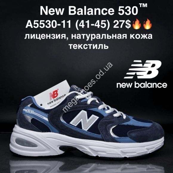 Мужская обувь - Мужские кроссовки New Balance 530™ лицензия, натуральная кожа, текстиль A5530-11 MG - купить оптом в Одессе Мужская обувь - Мужские кроссовки New Balance 530™ лицензия, натуральная кожа, текстиль A5530-11 MG - купить оптом в Одессе