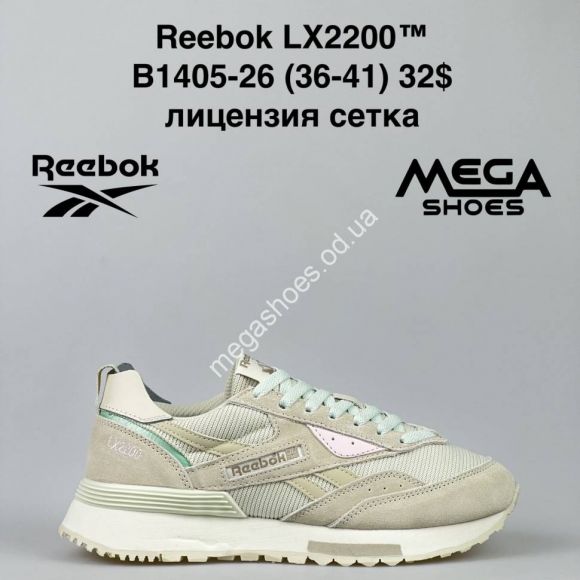 Женская обувь - Кроссовки Reebok LX2200 B1405-26 VS - купить оптом в Одессе
