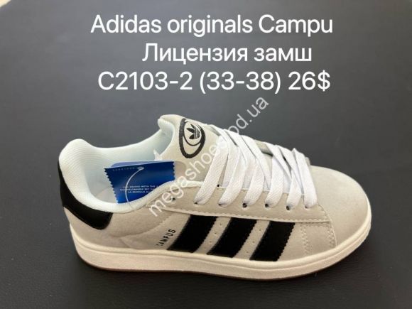 Детская обувь - Кроссовки Adidas originals Campus лицензия C2103-2 ZS - купить оптом в Одессе