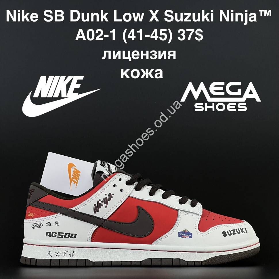 Nike on sale sb ninja