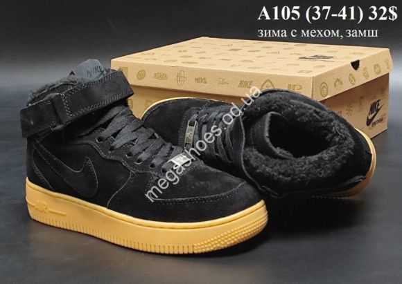 Женская обувь - Кроссовки Nike Air Force зима с мехом, кожа A105 VX - купить оптом в Одессе