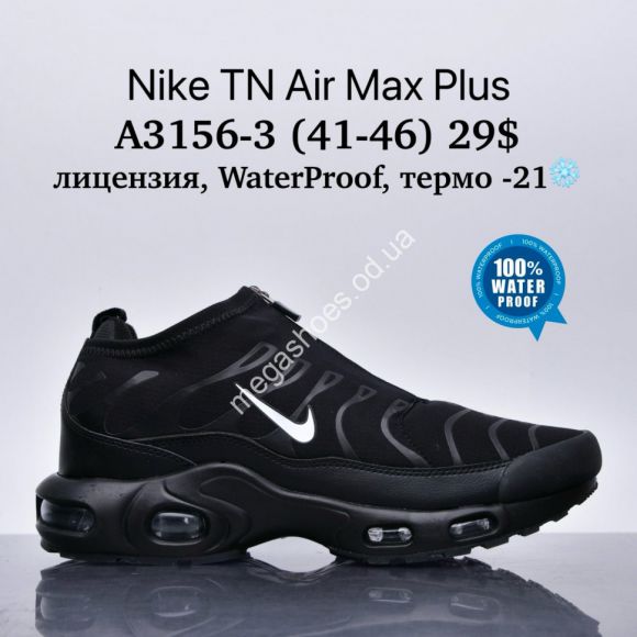 Мужская обувь - Мужские кроссовки Nike TN Air Max Plus лицензия, waterproof, термо -21° A3156-3 SU - купить оптом в Одессе Мужская обувь - Мужские кроссовки Nike TN Air Max Plus лицензия, waterproof, термо -21° A3156-3 SU - купить оптом в Одессе