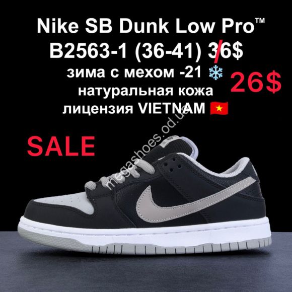 Женская обувь - Кроссовки Nike SB Dunk Low Pro зима с мехом -21 натуральная кожа лицензия B2563-1 VT - купить оптом в Одессе