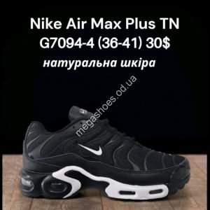 Кроссовки Nike Air Max Plus TN натуральная кожа G7094-4 FT