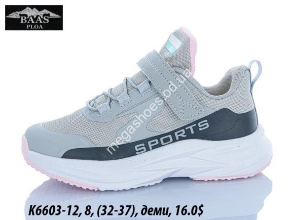 Детская обувь - Детские кроссовки Baas деми K6603-12 VS - купить оптом в Одессе