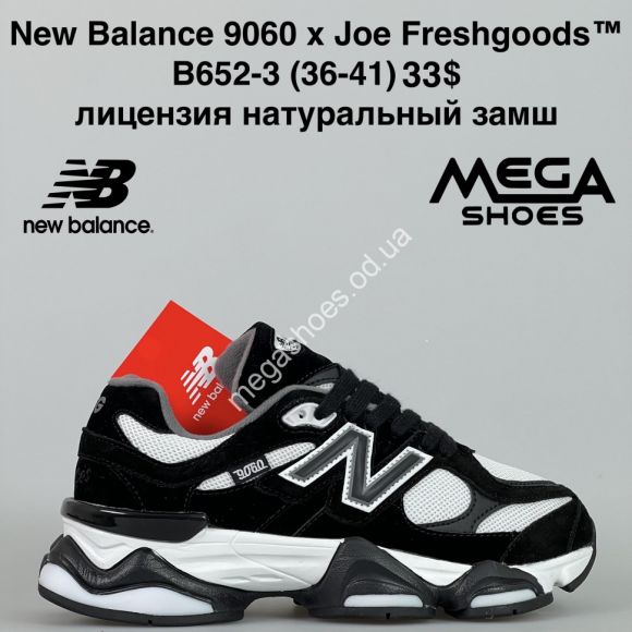 Женская обувь - Кроссовки New Balance 9060™ лицензия, натуральная кожа B652-3 JM - купить оптом в Одессе