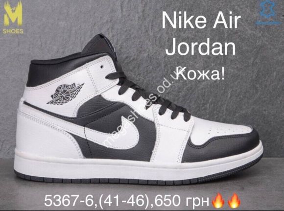 Мужская обувь - Мужские кроссовки Nike Air Jordan 5367-6 MG - купить оптом в Одессе