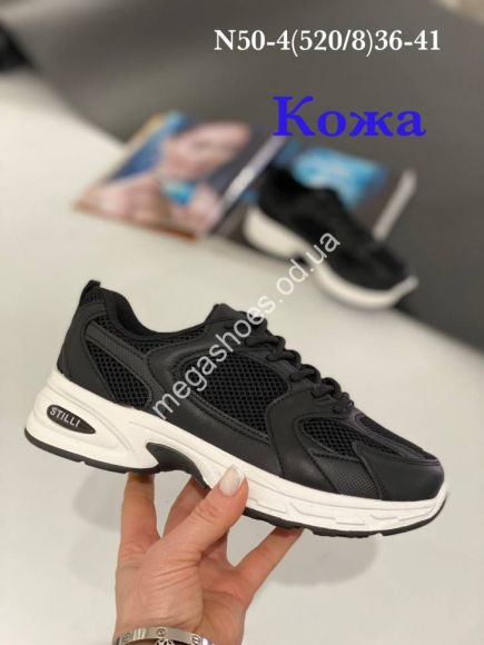 Женская обувь - Кроссовки Stilli N50-4 WB - купить оптом в Одессе Женская обувь - Кроссовки Stilli N50-4 WB - купить оптом в Одессе