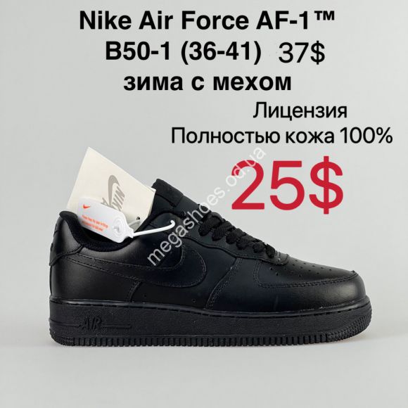 Женская обувь - Кроссовки Nike Air Force AF-1 зима с мехом, лицензия, полностью кожа 100% B50-1 ZS - купить оптом в Одессе