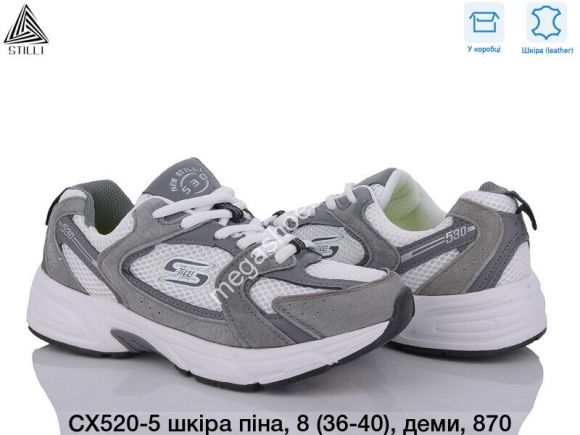Женская обувь - Кроссовки Stilli СХ520-5 WB - купить оптом в Одессе