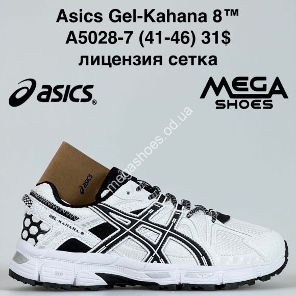 Мужская обувь - Мужские кроссовки Asics Gel-Kahana 8™ лицензия, сетка A5028-7 GB - купить оптом в Одессе