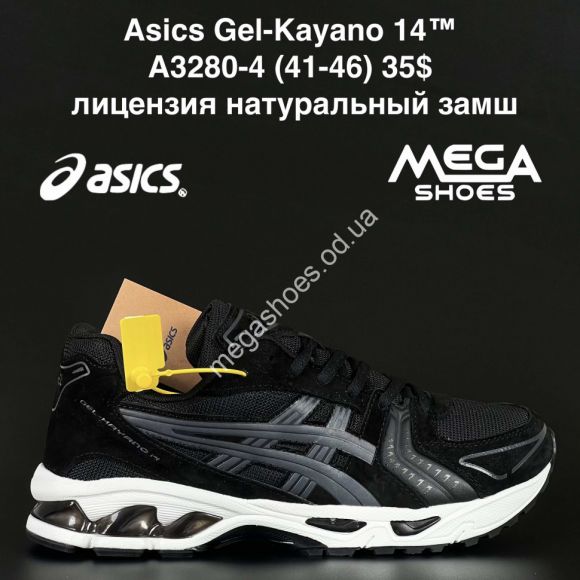 Мужская обувь - Мужские кроссовки Asics Gel-Kayano 14™ лицензия натуральный замш A3280-4 AN - купить оптом в Одессе Мужская обувь - Мужские кроссовки Asics Gel-Kayano 14™ лицензия натуральный замш A3280-4 AN - купить оптом в Одессе