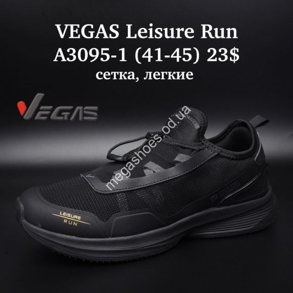 Мужская обувь - Мужские кроссовки VEGAS Leisure Run сетка, лёгкие A3095-1 SU - купить оптом в Одессе
