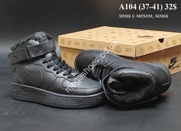 Женская обувь - Кроссовки  Nike Air Force зима с мехом, кожа A104 VX - купить оптом в Одессе