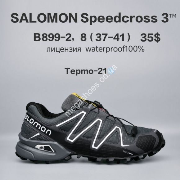 Женская обувь - Кроссовки Salomon Speedcross 3™ лицензия, waterproof, термо -21° B899-2 FU - купить оптом в Одессе Женская обувь - Кроссовки Salomon Speedcross 3™ лицензия, waterproof, термо -21° B899-2 FU - купить оптом в Одессе