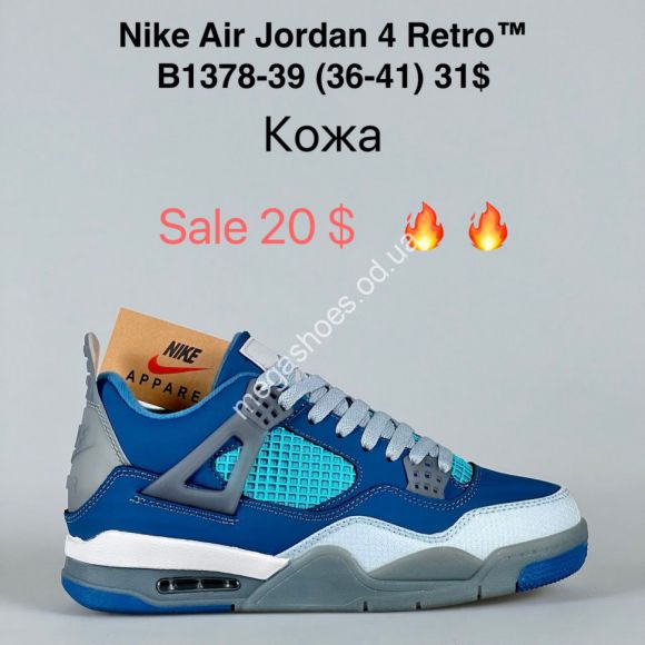 Женская обувь - Кроссовки Nike Air Jordan 4 Retro™ кожа B1378-39 VS - купить оптом в Одессе Женская обувь - Кроссовки Nike Air Jordan 4 Retro™ кожа B1378-39 VS - купить оптом в Одессе
