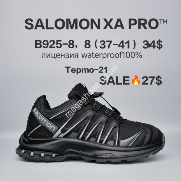 Женская обувь - Кроссовки Salomon XA PRO™ лицензия, waterproof, термо -21° B925-8 FU - купить оптом в Одессе