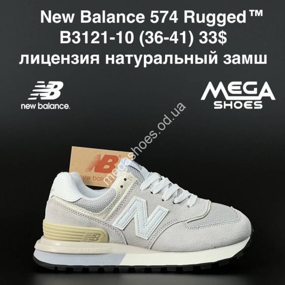 Женская обувь - Кроссовки New Balance 574 Rugged B3121-10 AN - купить оптом в Одессе