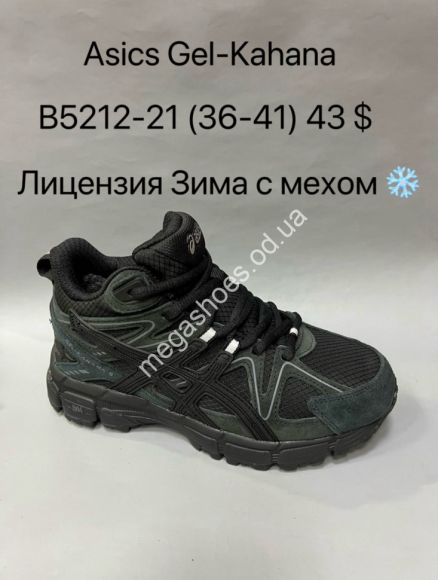Женская обувь - Кроссовки Asics Gel-Kahana 8™ лицензия зима с мехом -21° B5212-21 VS - купить оптом в Одессе Женская обувь - Кроссовки Asics Gel-Kahana 8™ лицензия зима с мехом -21° B5212-21 VS - купить оптом в Одессе